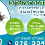 איך מבצעים הדברה בצורה בטוחה? 